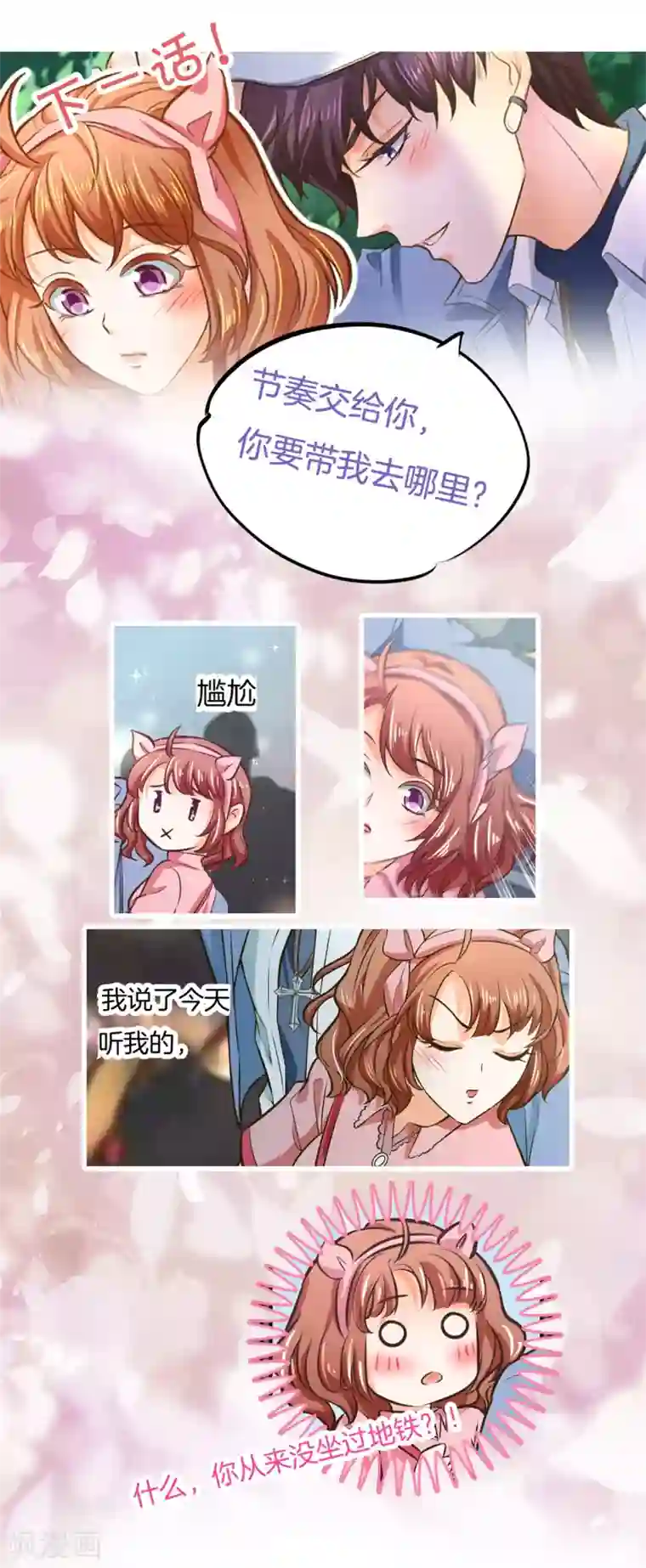 学霸哥哥转型中第276话 平民约会你可以的