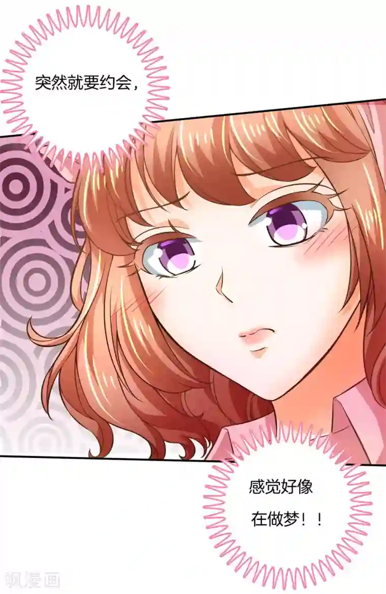 学霸哥哥转型中第276话 平民约会你可以的