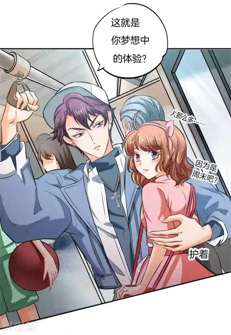 学霸哥哥转型中第277话 豪门少爷地铁之旅