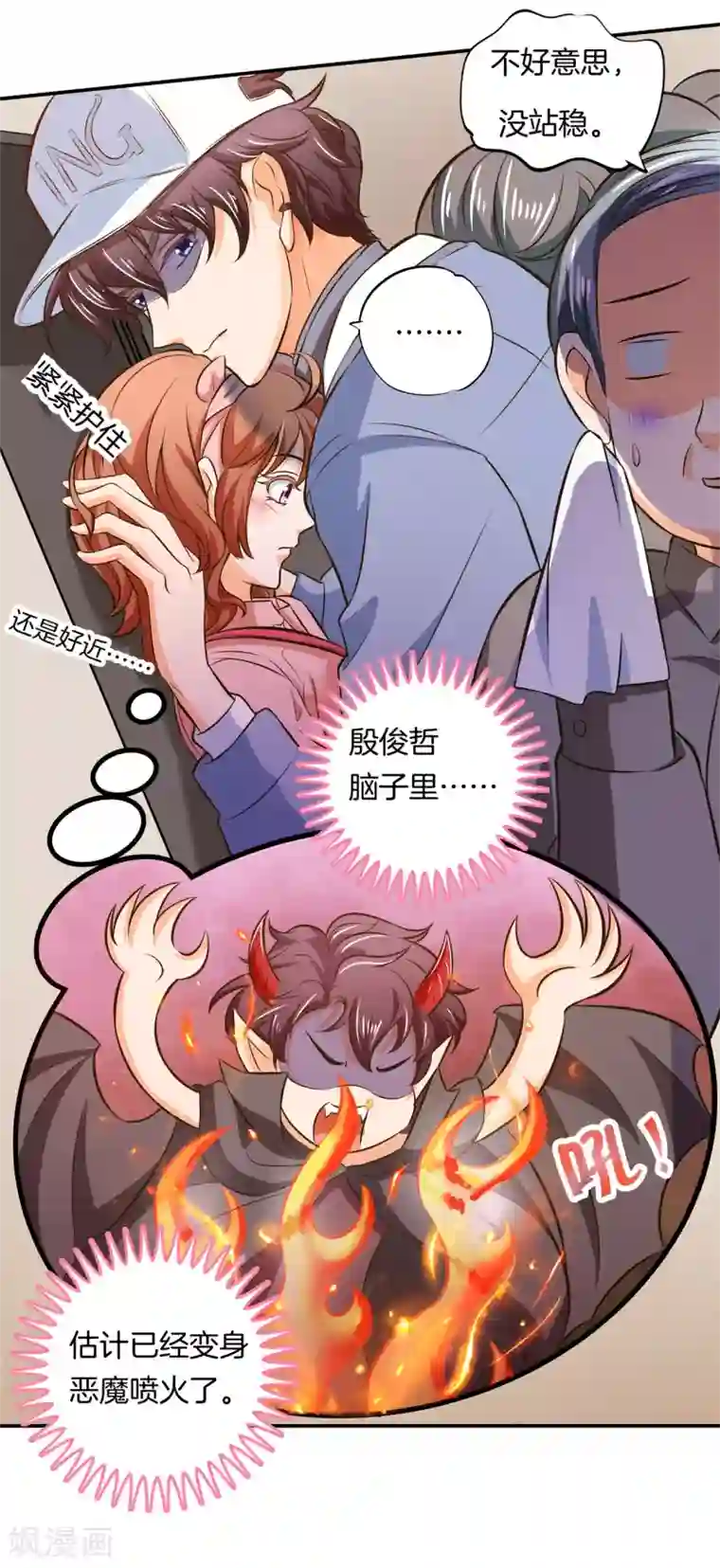 学霸哥哥转型中第277话 豪门少爷地铁之旅