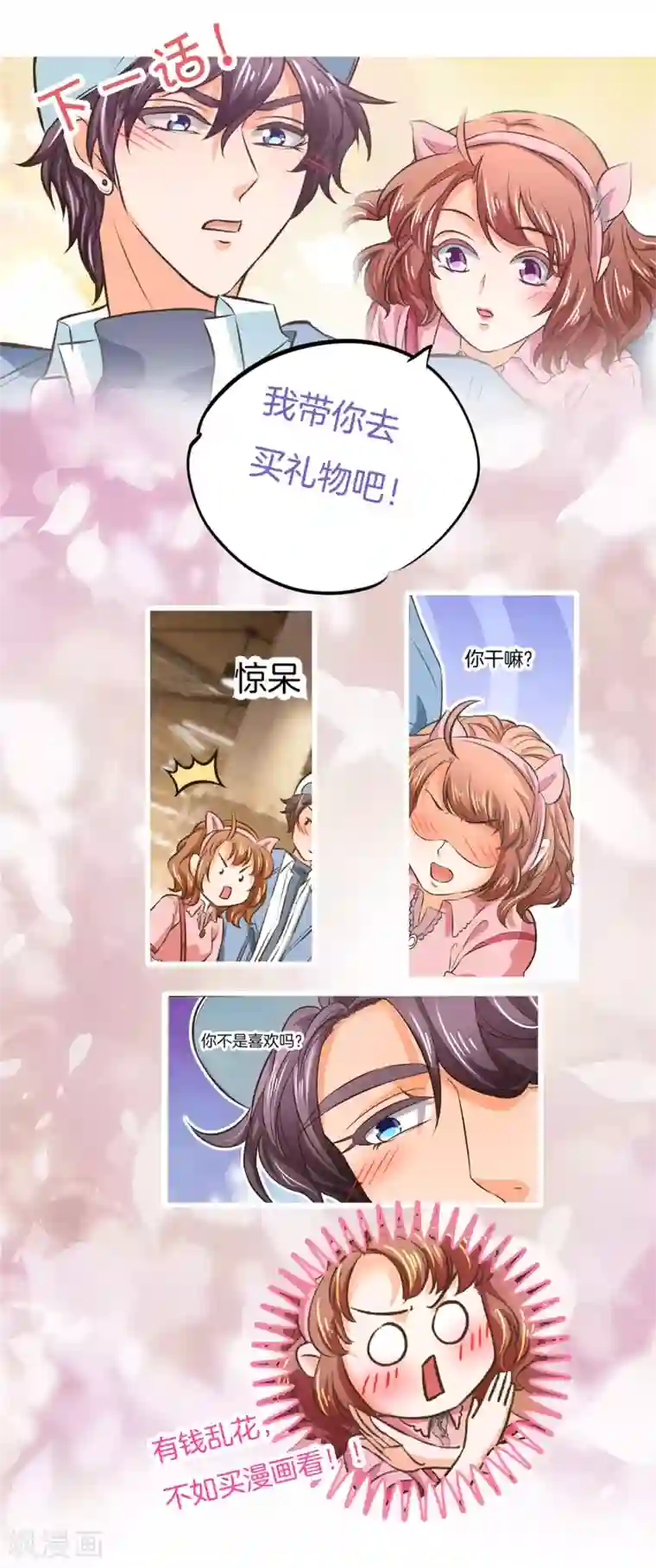 学霸哥哥转型中第277话 豪门少爷地铁之旅