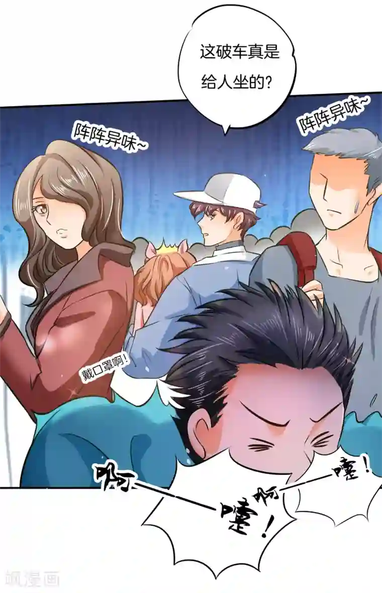 学霸哥哥转型中第277话 豪门少爷地铁之旅