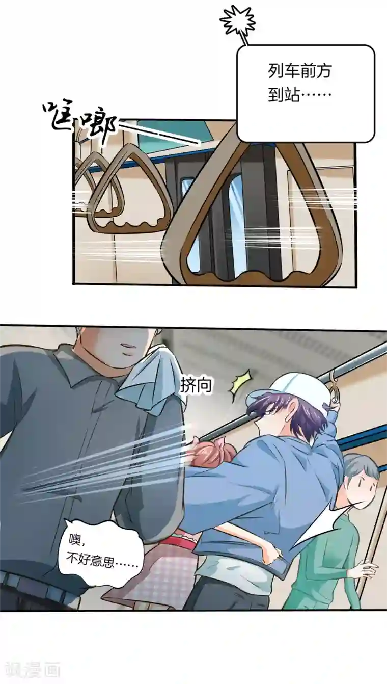 学霸哥哥转型中第277话 豪门少爷地铁之旅