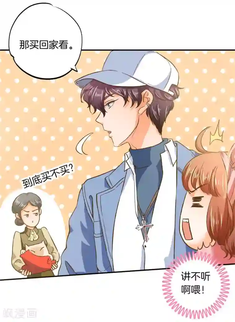 学霸哥哥转型中第278话 平民逛街大法体验下？