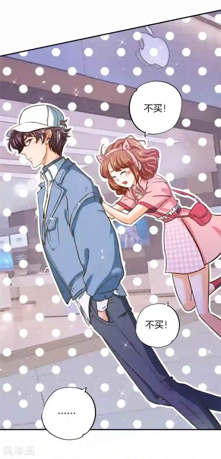 学霸哥哥转型中第278话 平民逛街大法体验下？