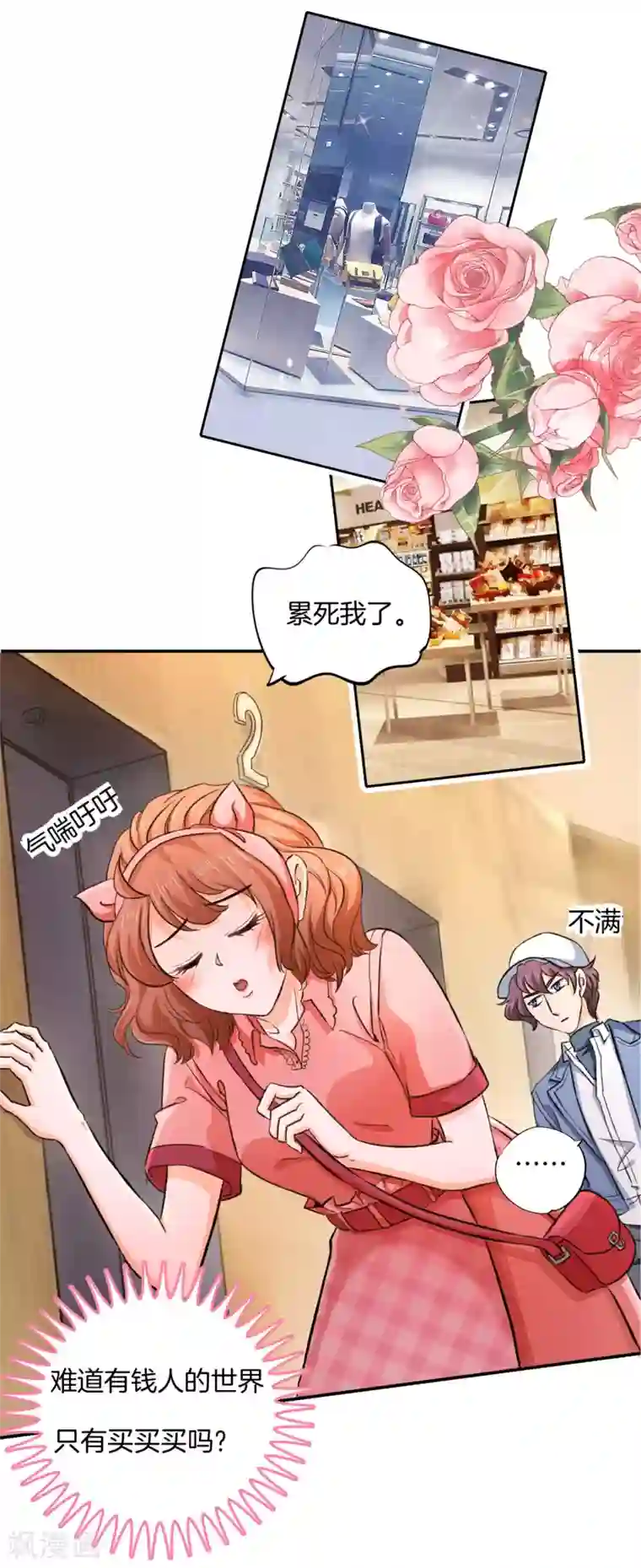 学霸哥哥转型中第278话 平民逛街大法体验下？