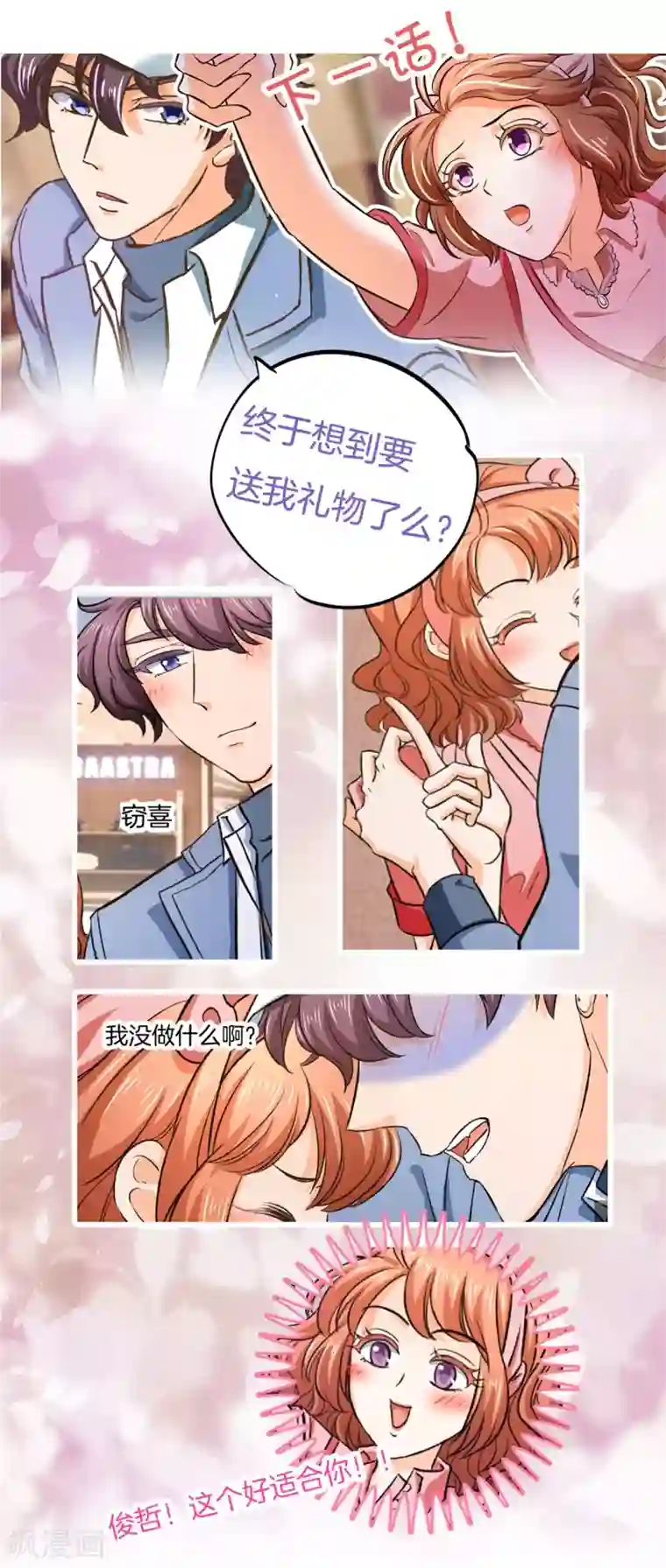 学霸哥哥转型中第278话 平民逛街大法体验下？