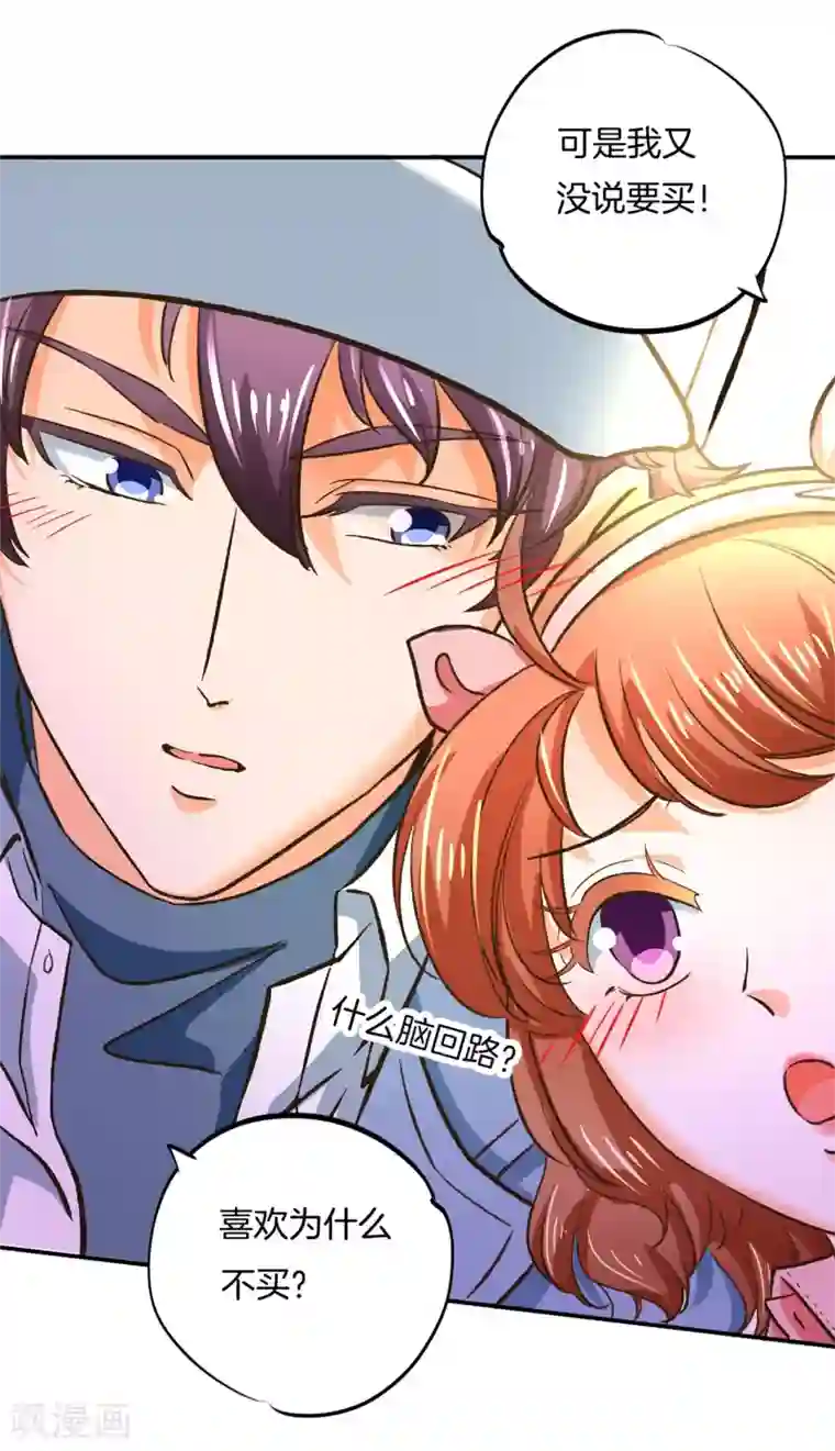 学霸哥哥转型中第278话 平民逛街大法体验下？