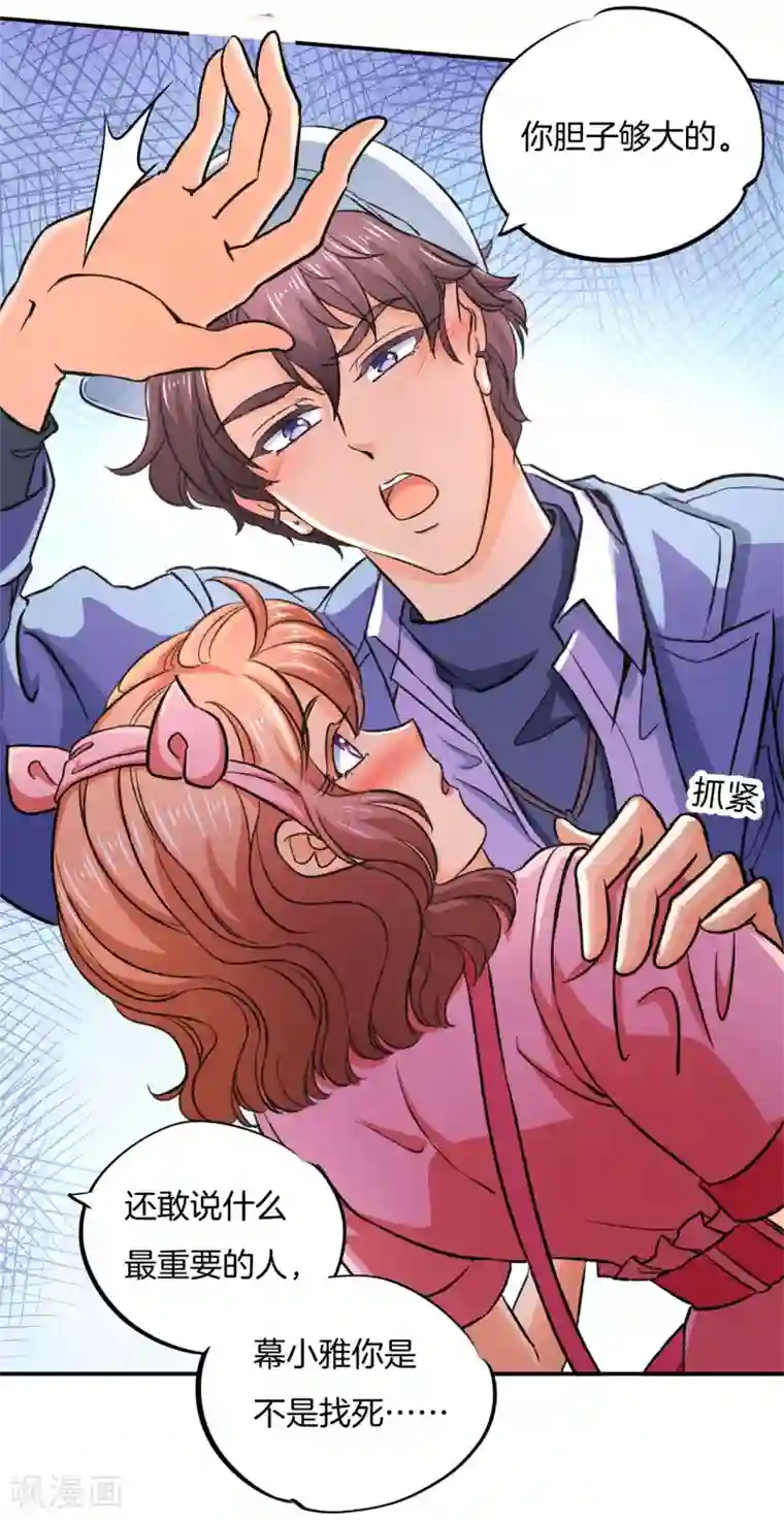 学霸哥哥转型中第279话 约会时想着别的男人？