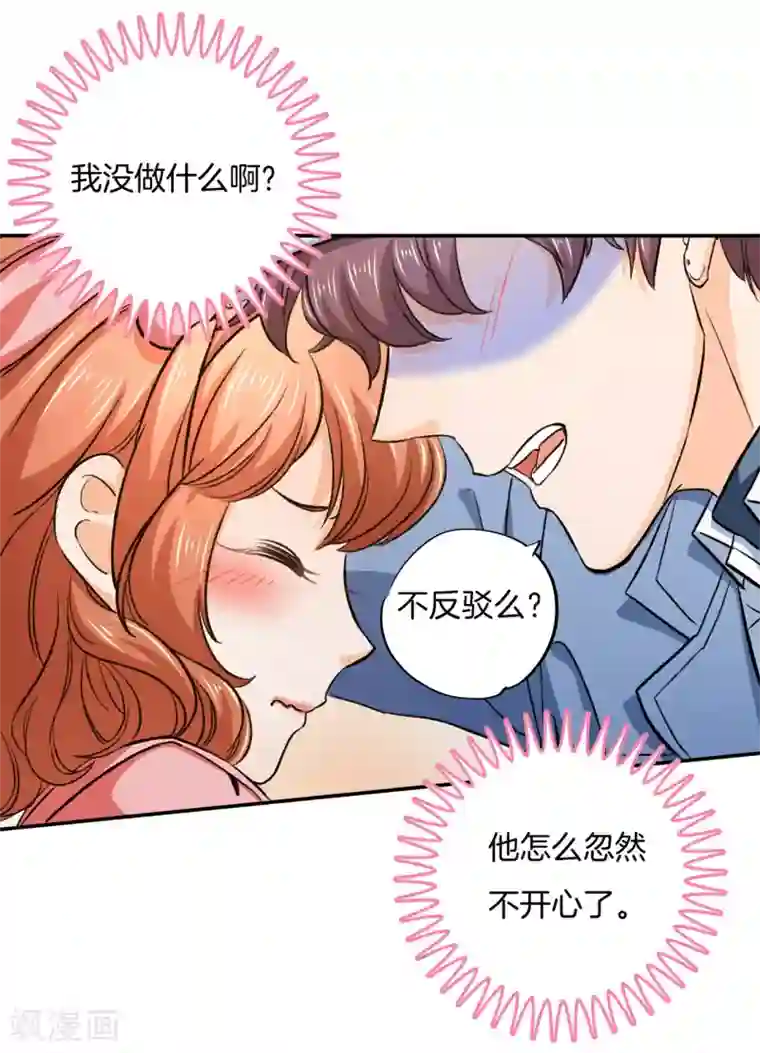 学霸哥哥转型中第279话 约会时想着别的男人？