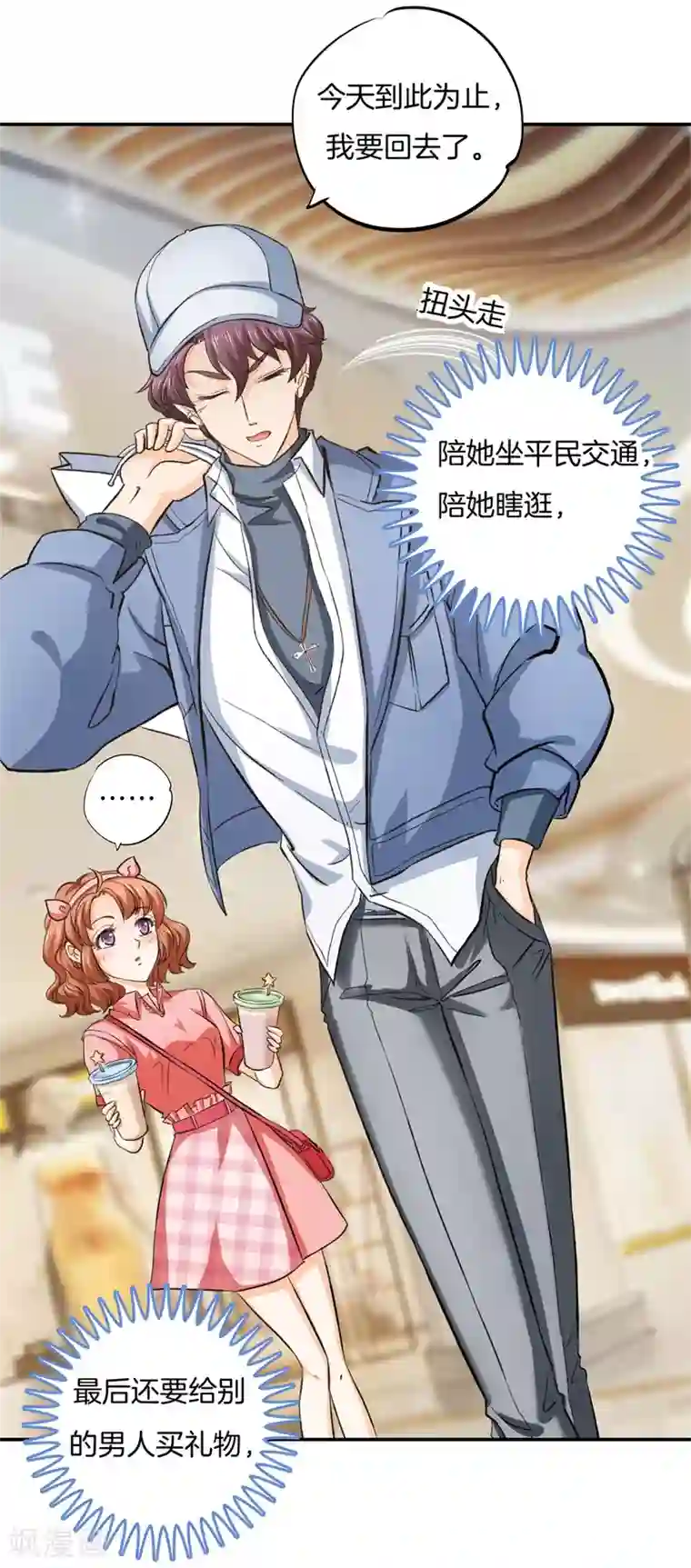 学霸哥哥转型中第279话 约会时想着别的男人？