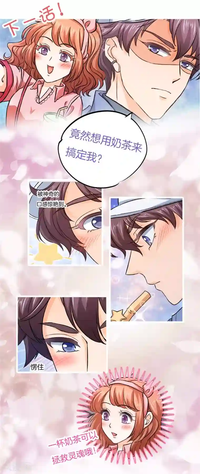 学霸哥哥转型中第279话 约会时想着别的男人？