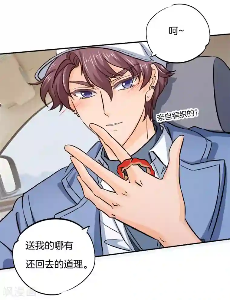 学霸哥哥转型中第280话 最重要的那个男人不是你