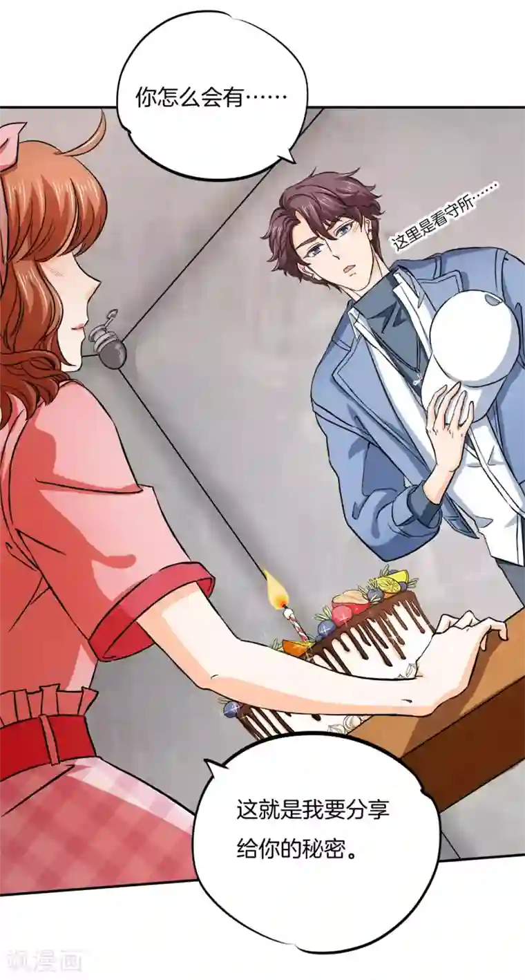 学霸哥哥转型中第280话 最重要的那个男人不是你
