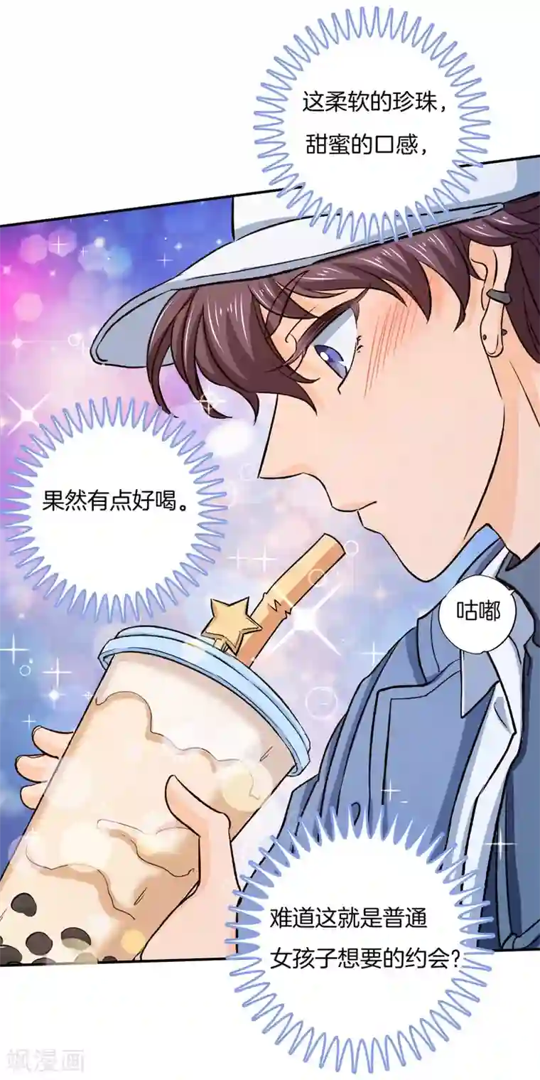 学霸哥哥转型中第280话 最重要的那个男人不是你