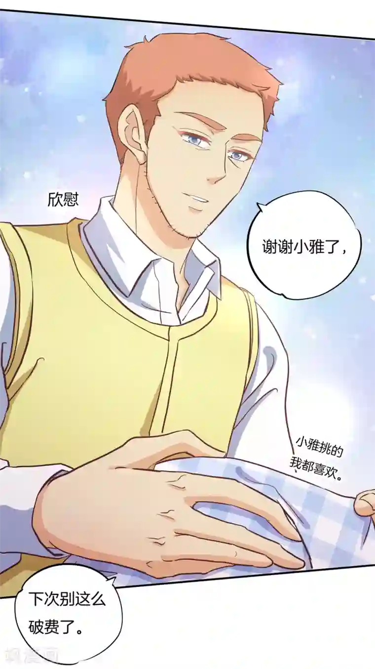 学霸哥哥转型中第281话 爱是分享秘密