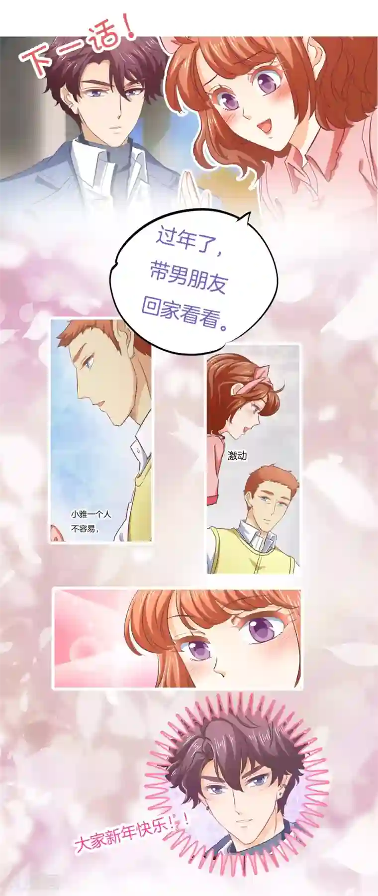 学霸哥哥转型中第281话 爱是分享秘密