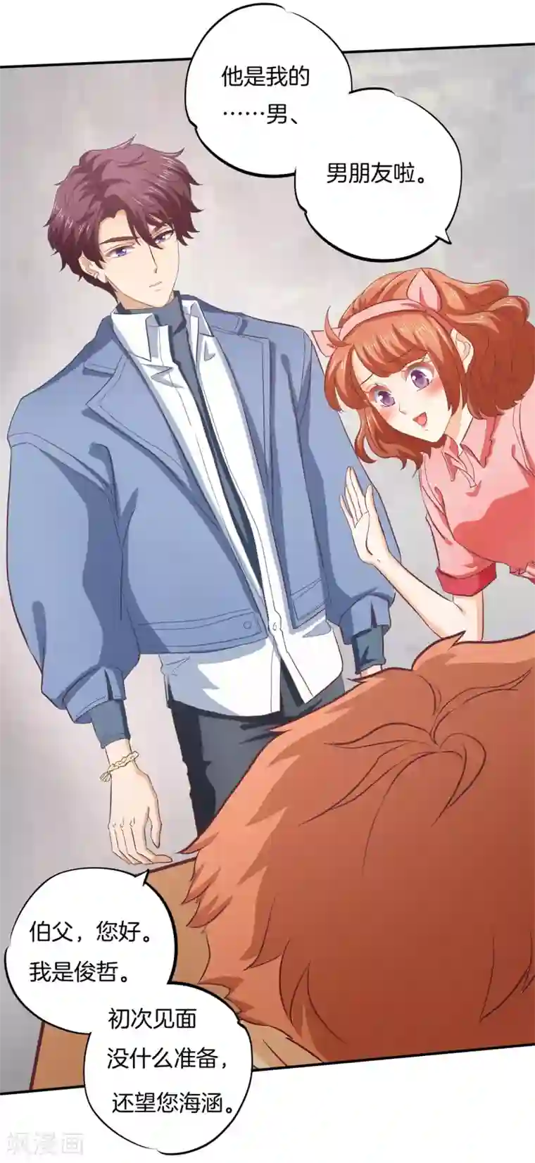 学霸哥哥转型中第281话 爱是分享秘密