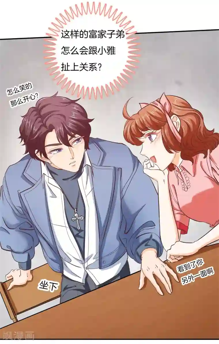 学霸哥哥转型中第281话 爱是分享秘密