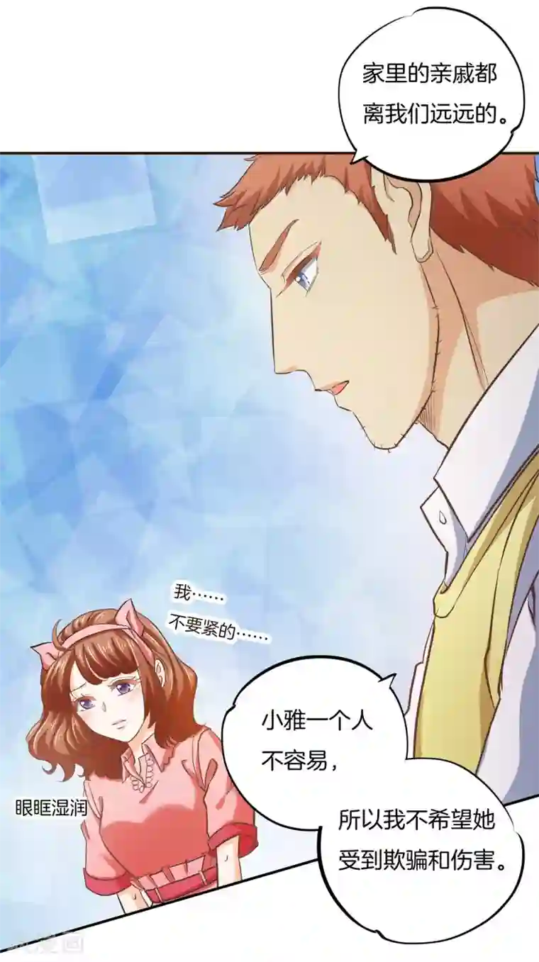 学霸哥哥转型中第282话 爱是牵手到底
