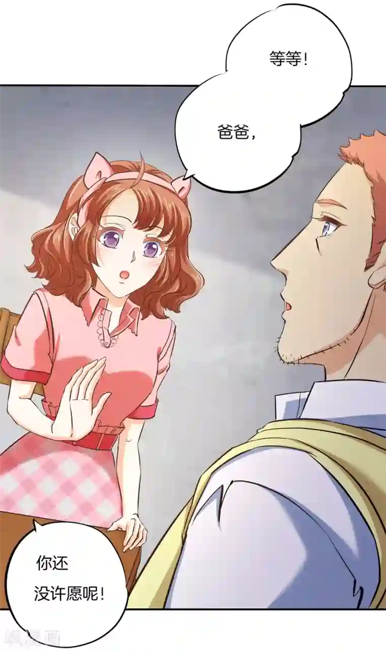 学霸哥哥转型中第282话 爱是牵手到底