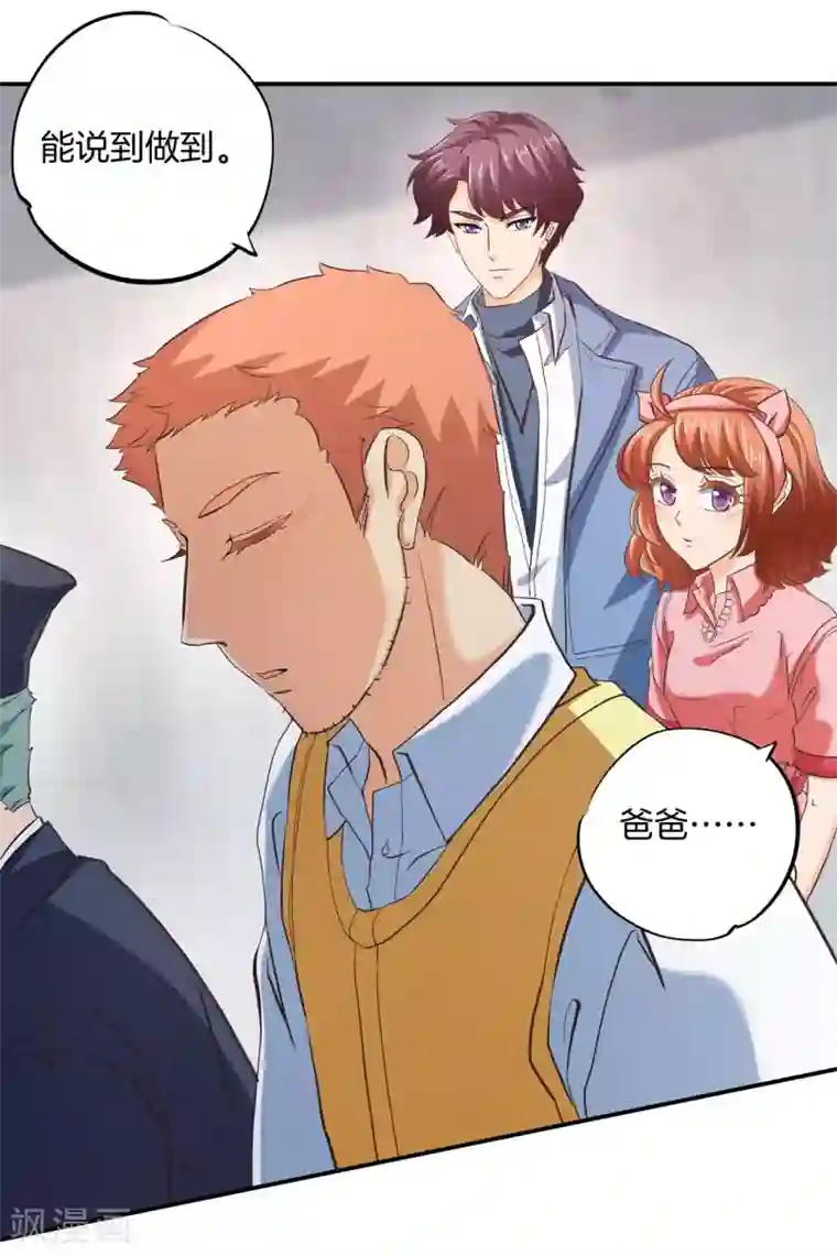 学霸哥哥转型中第282话 爱是牵手到底