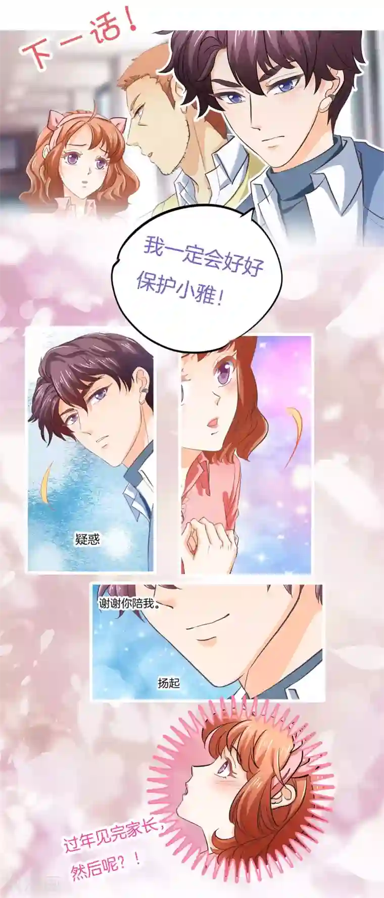 学霸哥哥转型中第282话 爱是牵手到底