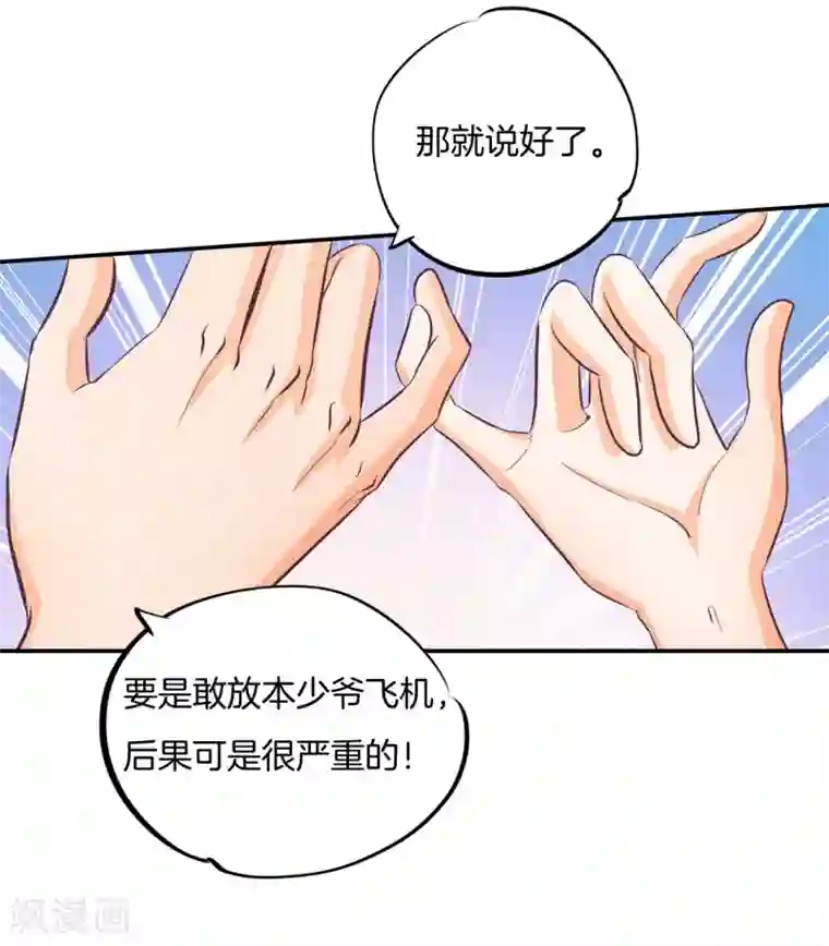 学霸哥哥转型中第283话 爱是勾指起誓