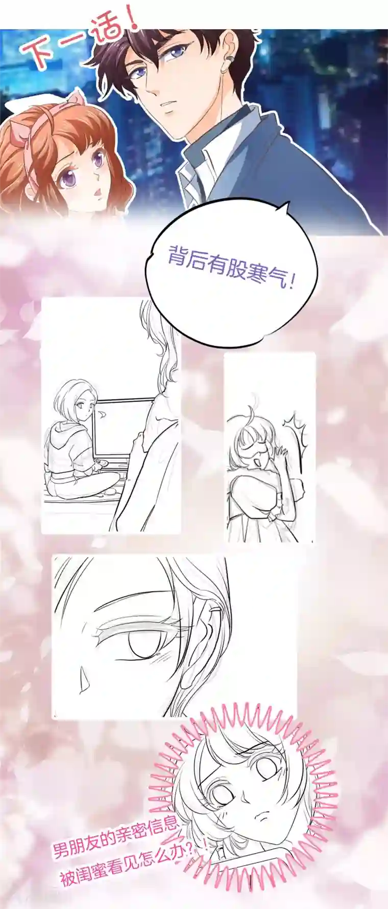 学霸哥哥转型中第283话 爱是勾指起誓