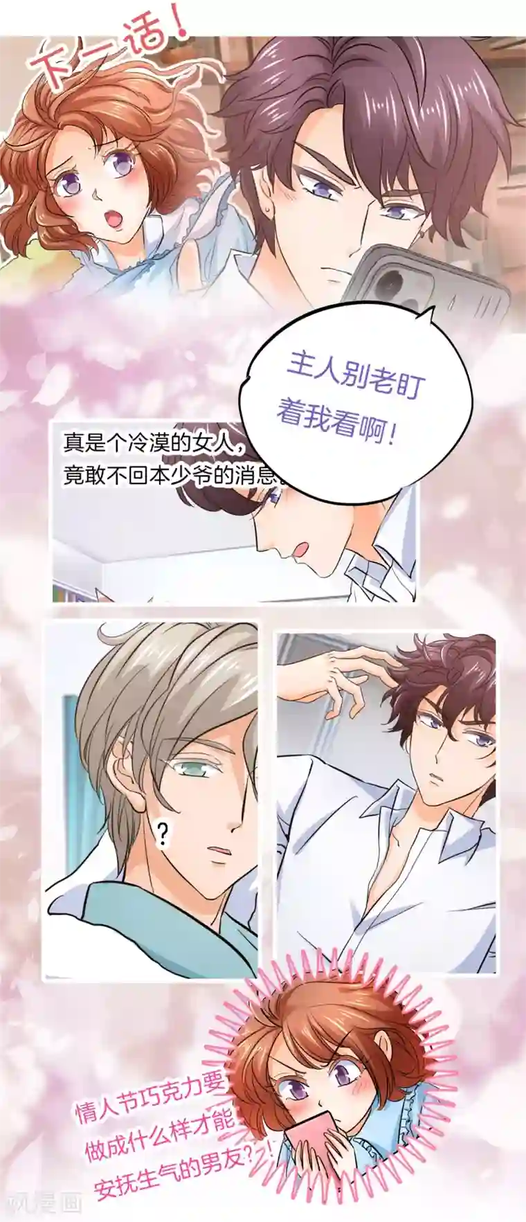 学霸哥哥转型中第284话 不能说的秘密