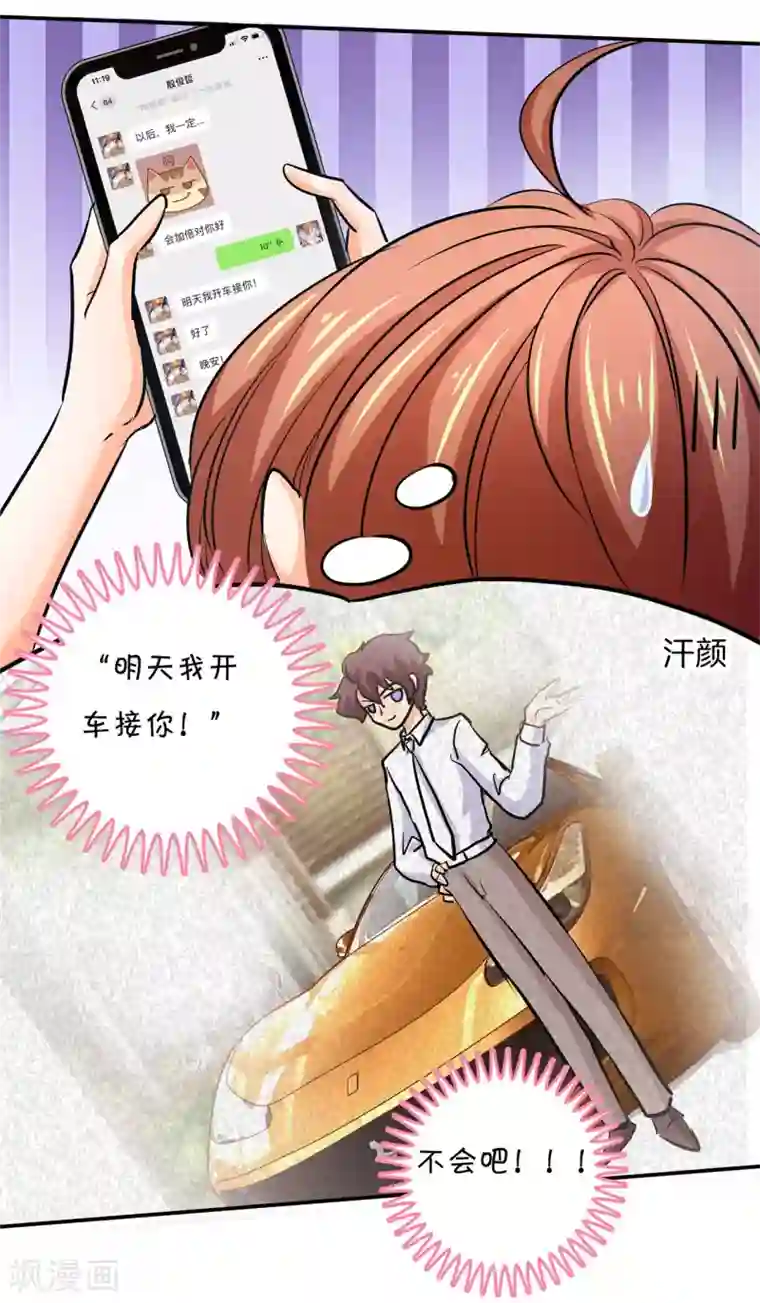 学霸哥哥转型中第285话 我只想跟你天天