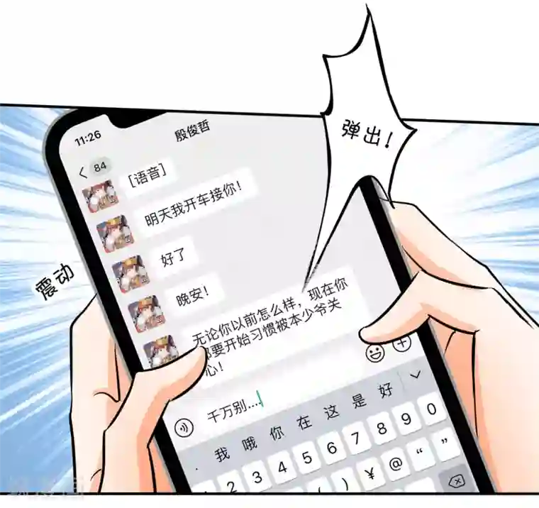 学霸哥哥转型中第285话 我只想跟你天天