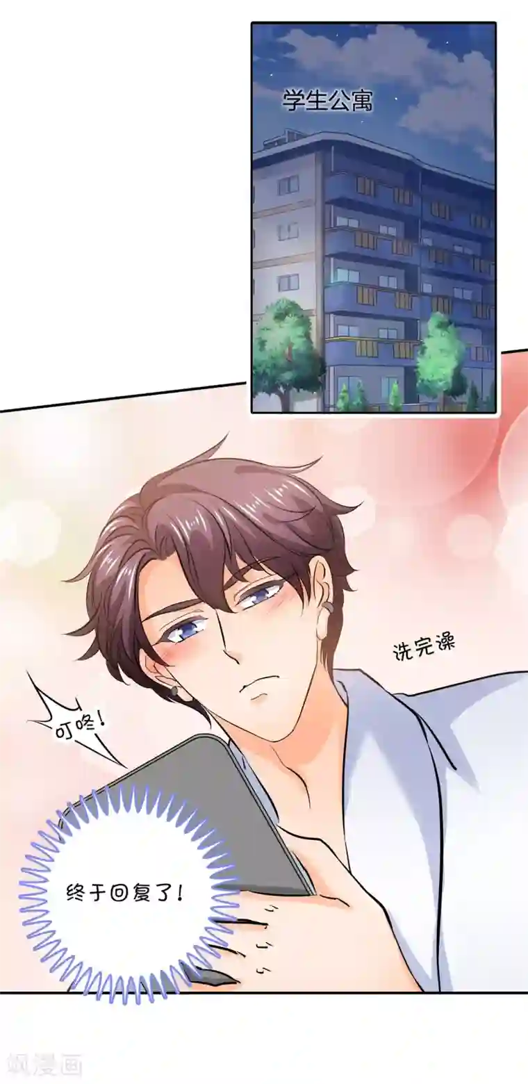 学霸哥哥转型中第285话 我只想跟你天天