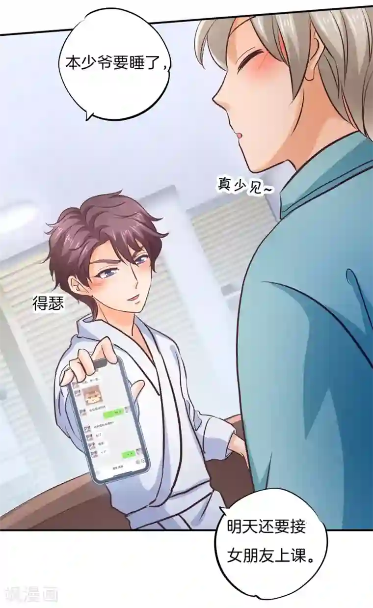 学霸哥哥转型中第285话 我只想跟你天天