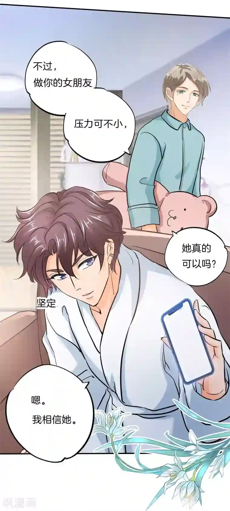 学霸哥哥转型中第285话 我只想跟你天天