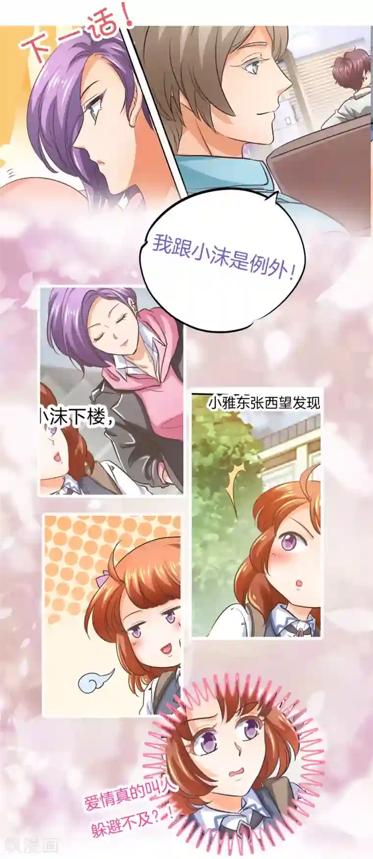 学霸哥哥转型中第285话 我只想跟你天天