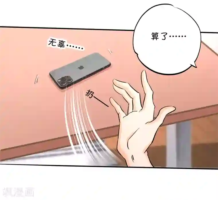 学霸哥哥转型中第285话 我只想跟你天天