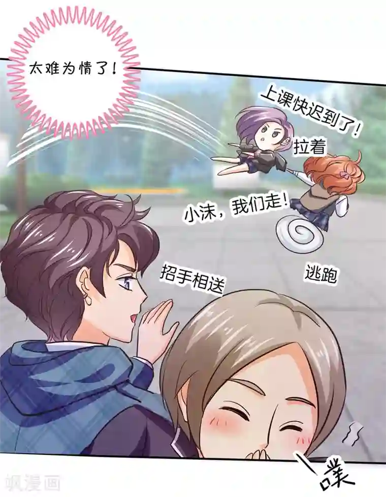 学霸哥哥转型中第286话 壕的女友是什么体验