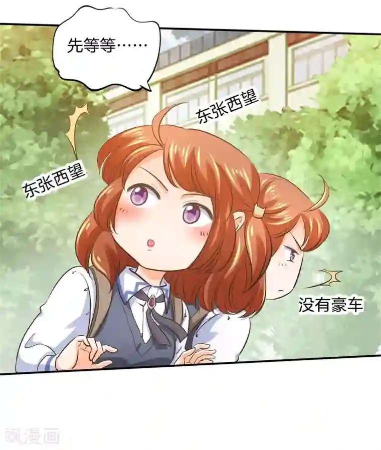 学霸哥哥转型中第286话 壕的女友是什么体验