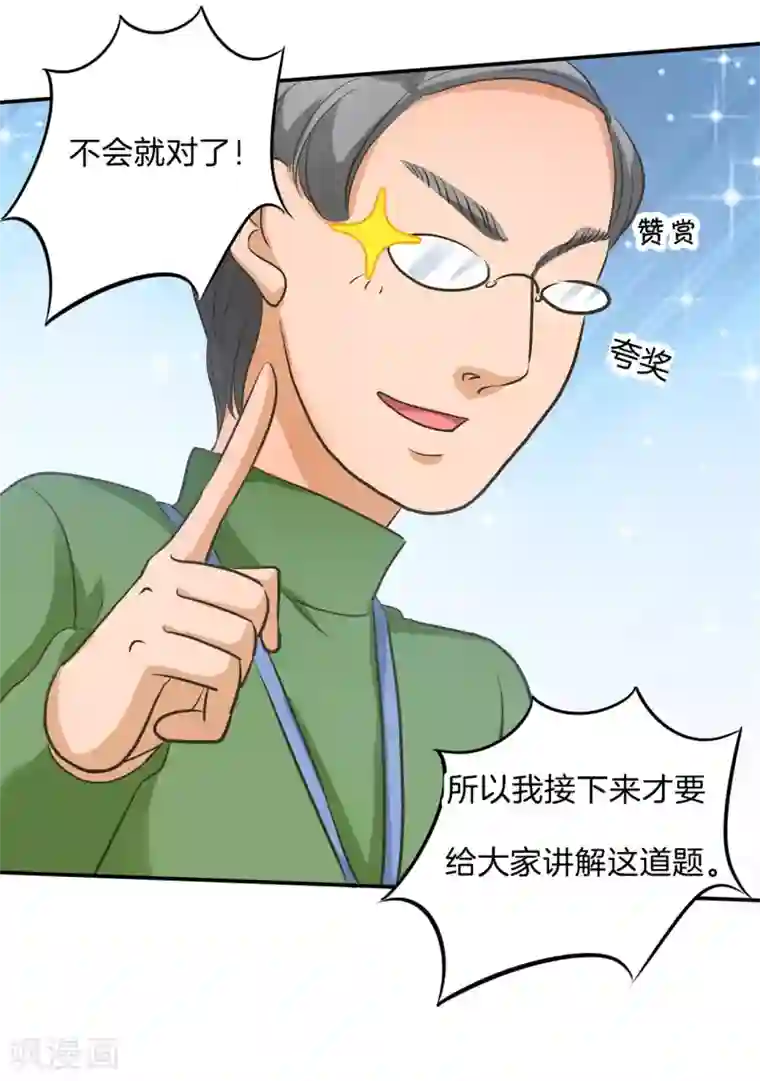 学霸哥哥转型中第286话 壕的女友是什么体验