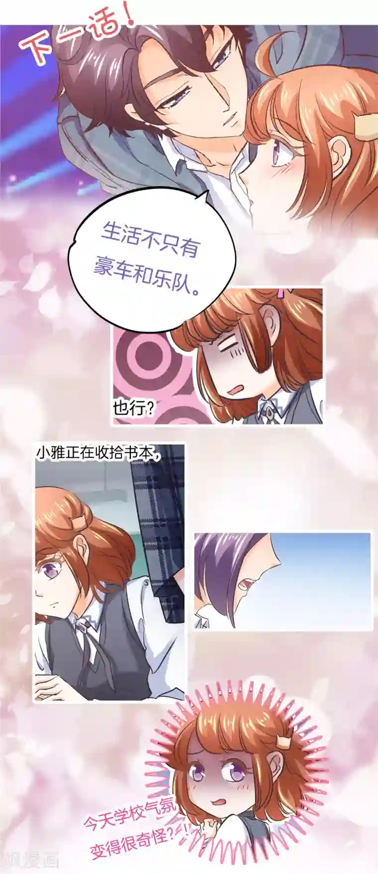学霸哥哥转型中第286话 壕的女友是什么体验