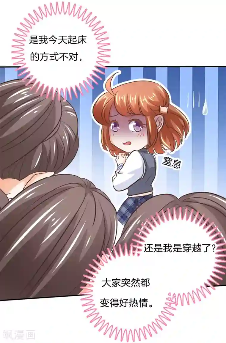 学霸哥哥转型中第287话 壕的女友体验进阶版