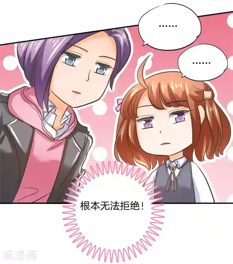 学霸哥哥转型中第287话 壕的女友体验进阶版