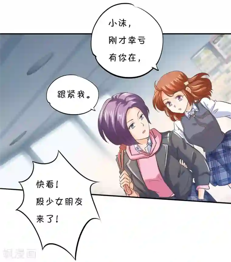 学霸哥哥转型中第287话 壕的女友体验进阶版