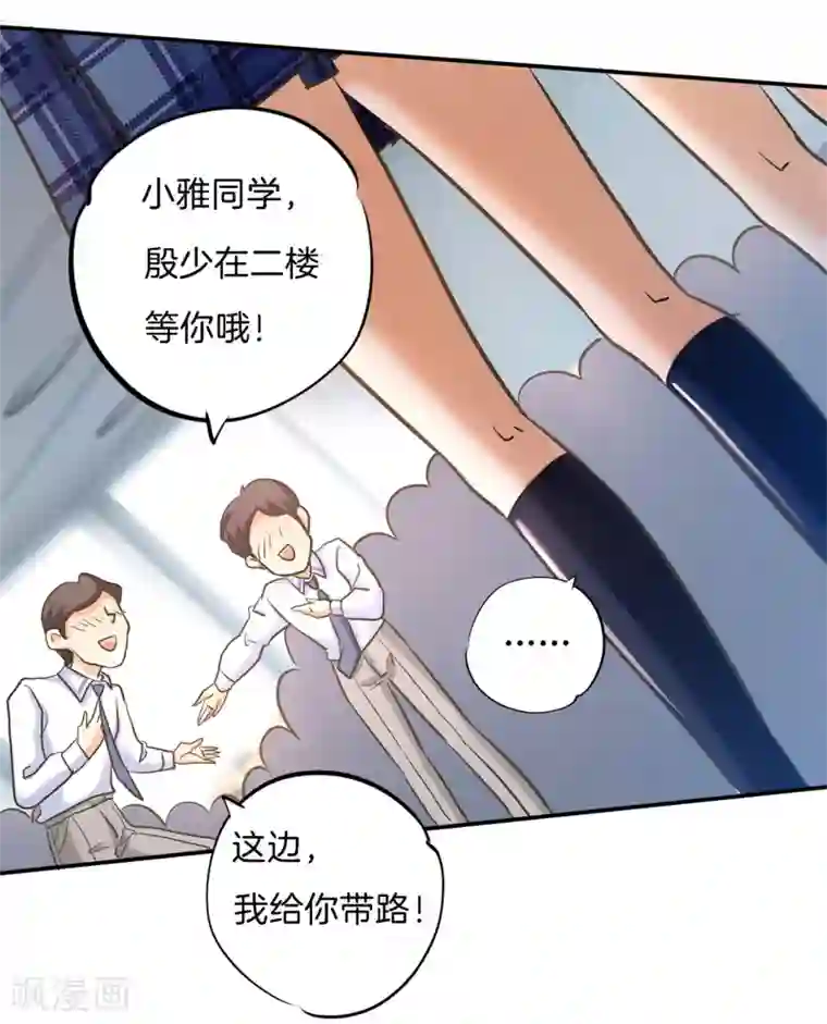 学霸哥哥转型中第287话 壕的女友体验进阶版