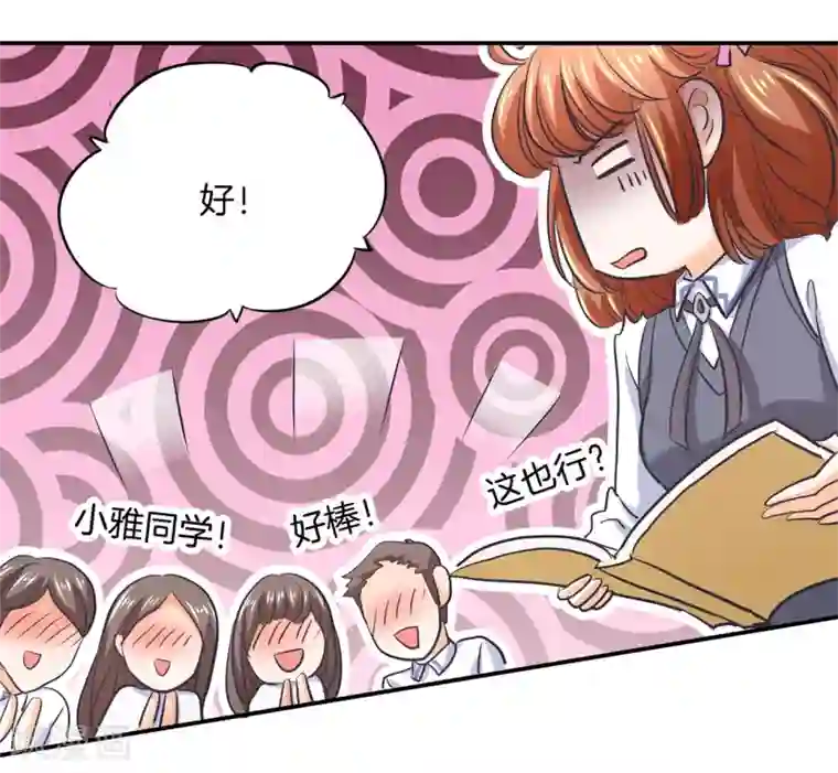 学霸哥哥转型中第287话 壕的女友体验进阶版