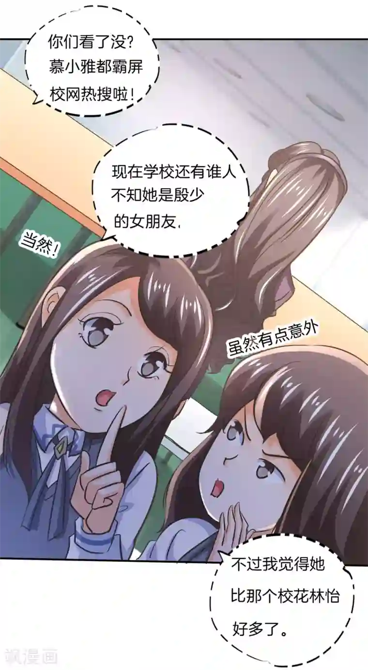 学霸哥哥转型中第287话 壕的女友体验进阶版