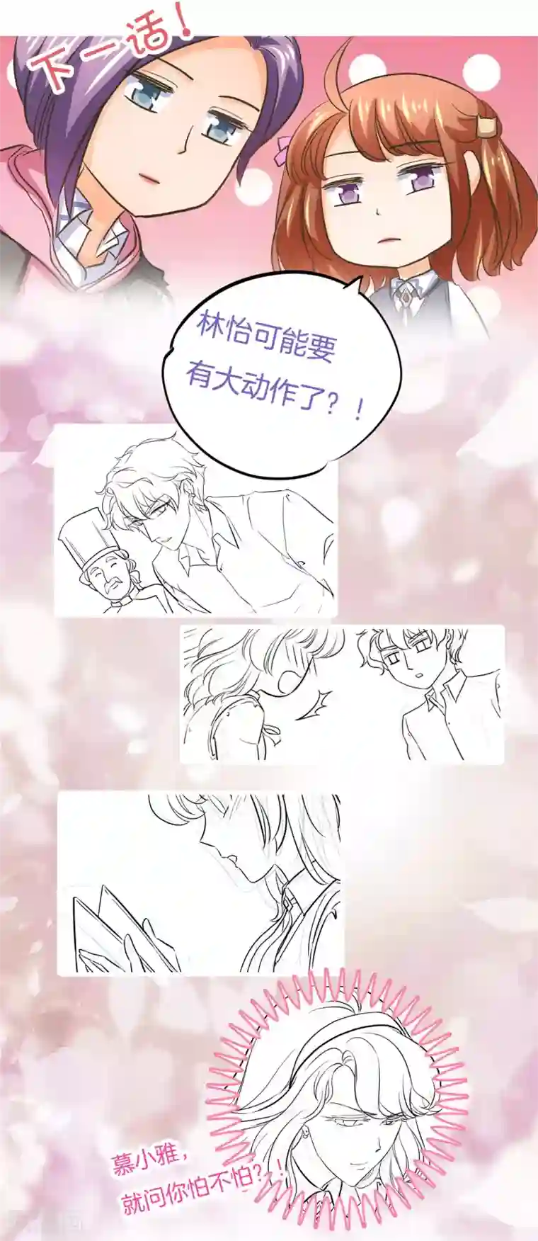 学霸哥哥转型中第287话 壕的女友体验进阶版