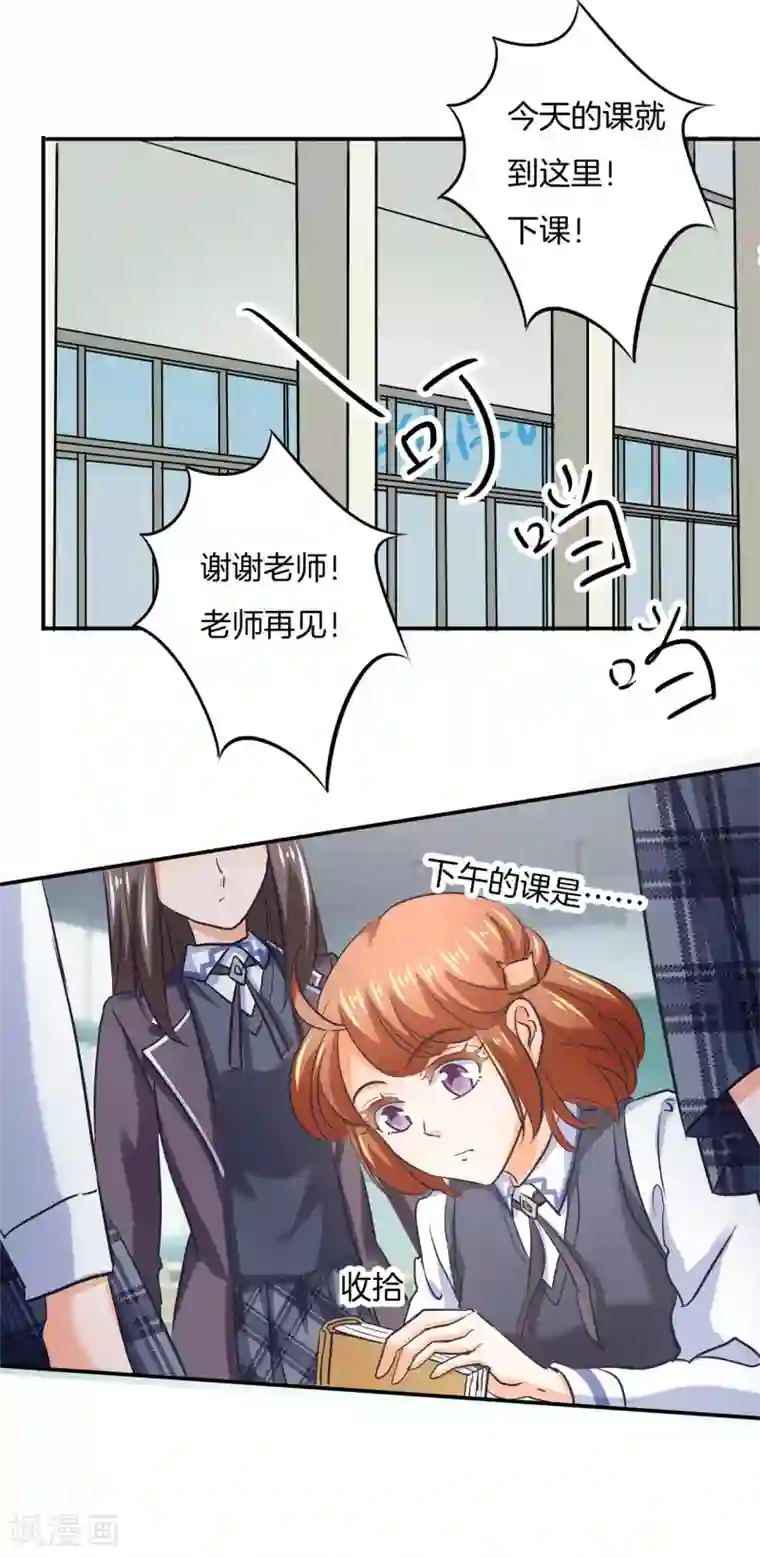 学霸哥哥转型中第287话 壕的女友体验进阶版