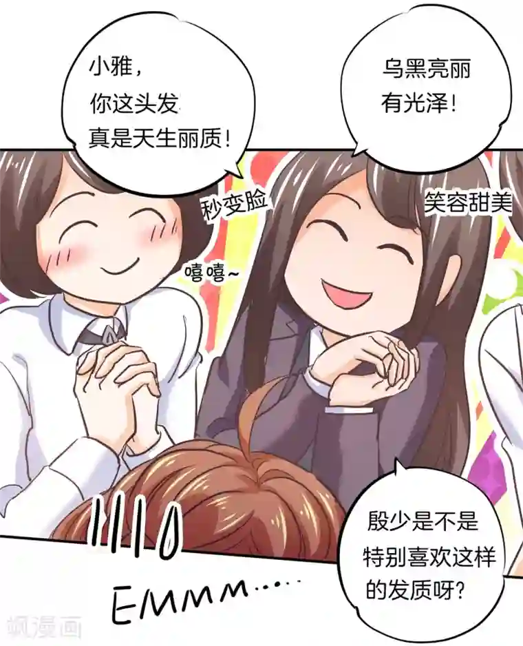 学霸哥哥转型中第287话 壕的女友体验进阶版